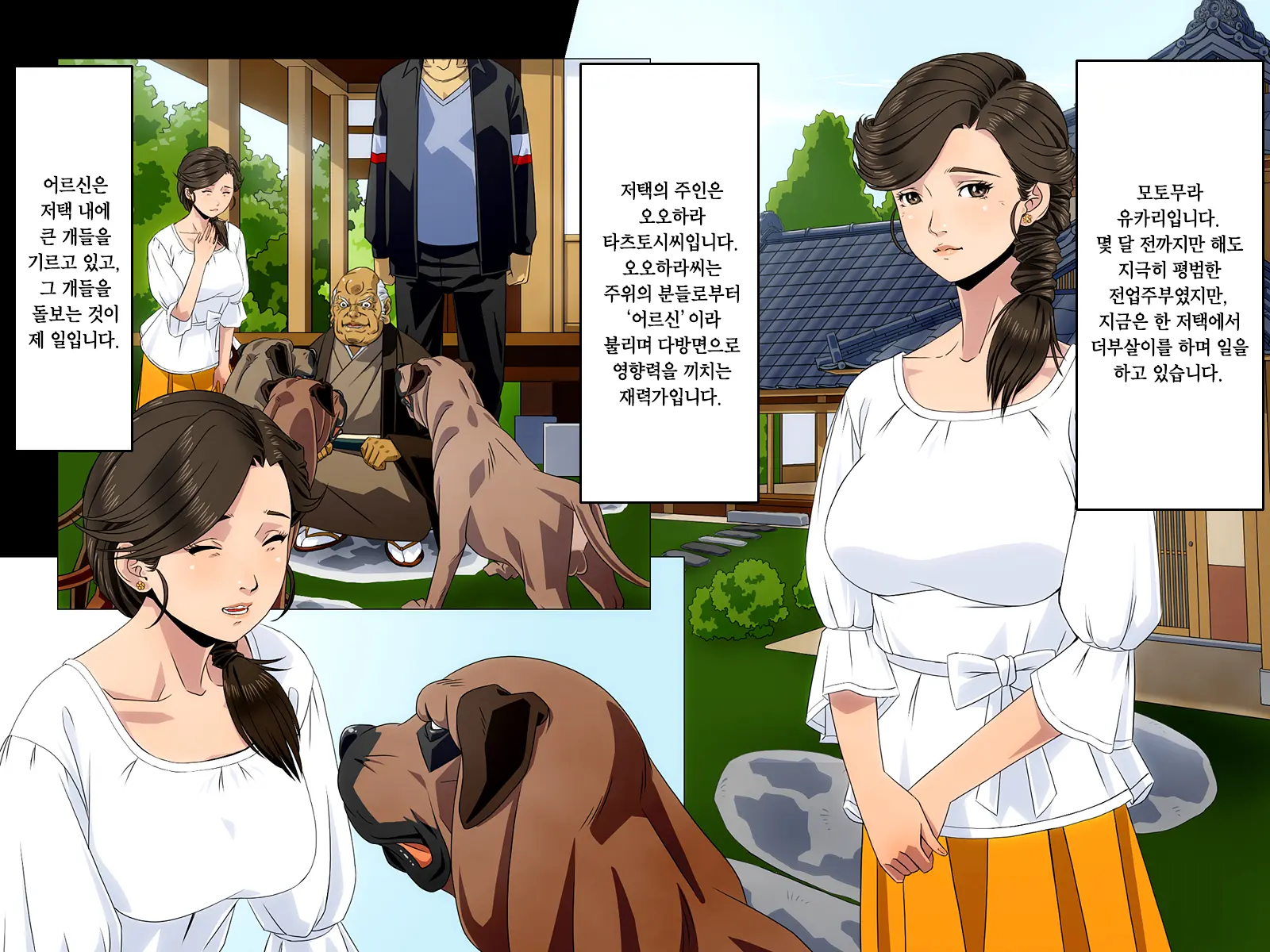 "Kimi Wa Waga Subete" ~Yukari To Sankyoudai (Inu No)~ | 당신은 나의 모든 것 ~유카리와 삼형제(개)~